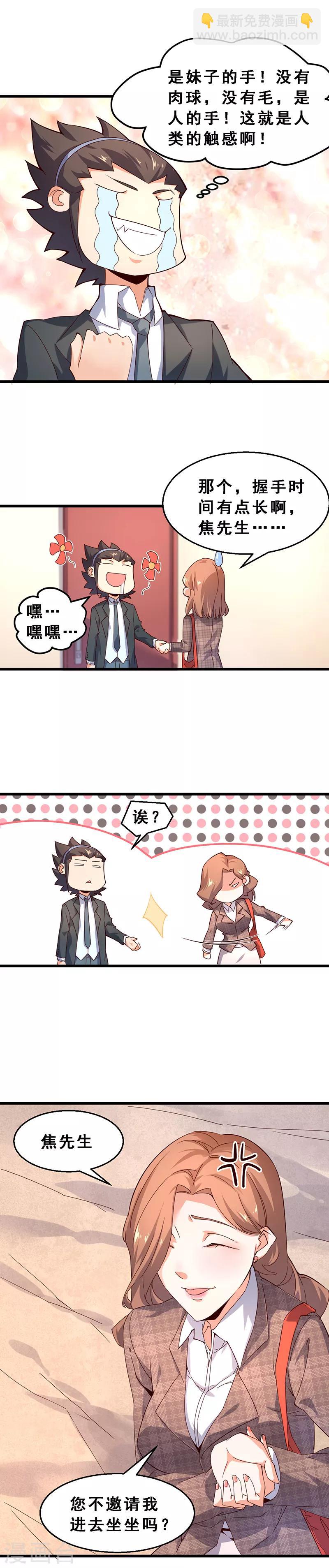 第42话 小妖精韩雨婷-第43话