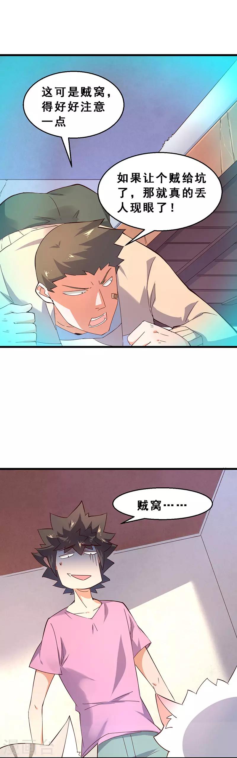 第46话 贼窝？-第47话