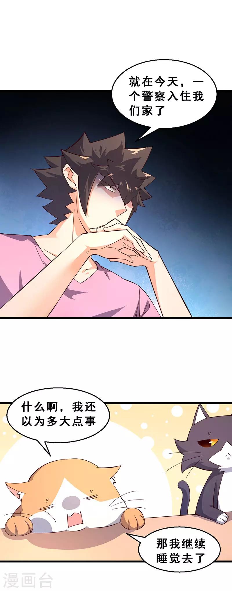 第46话 贼窝？-第47话