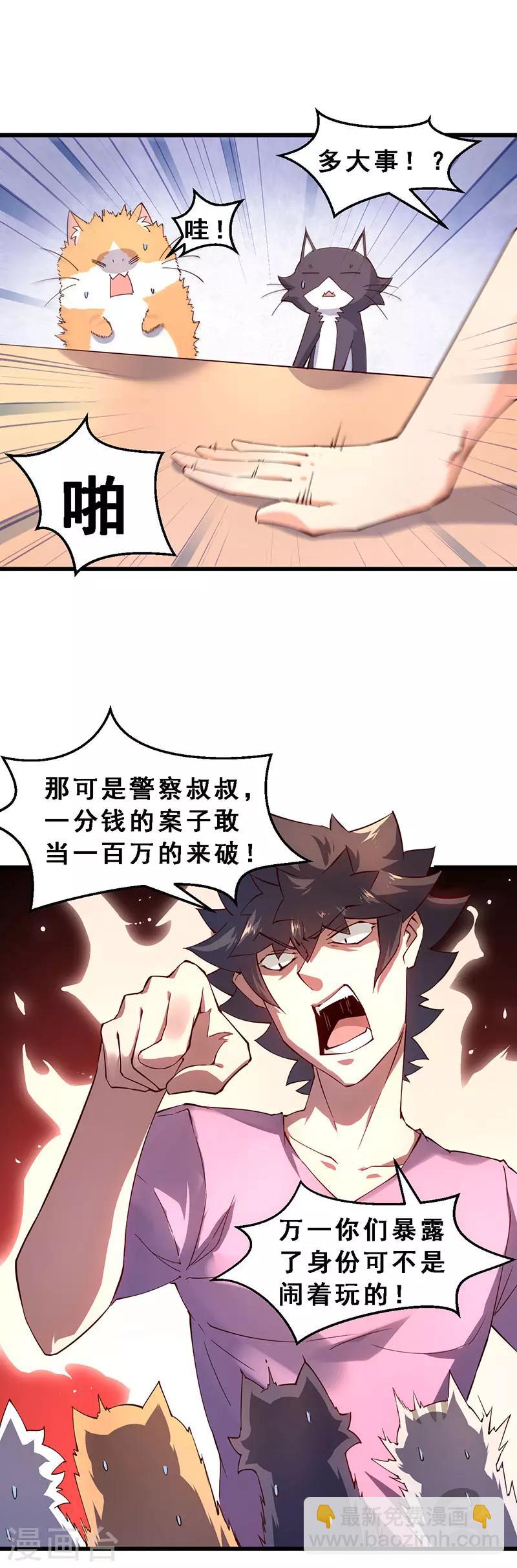 第46话 贼窝？-第47话