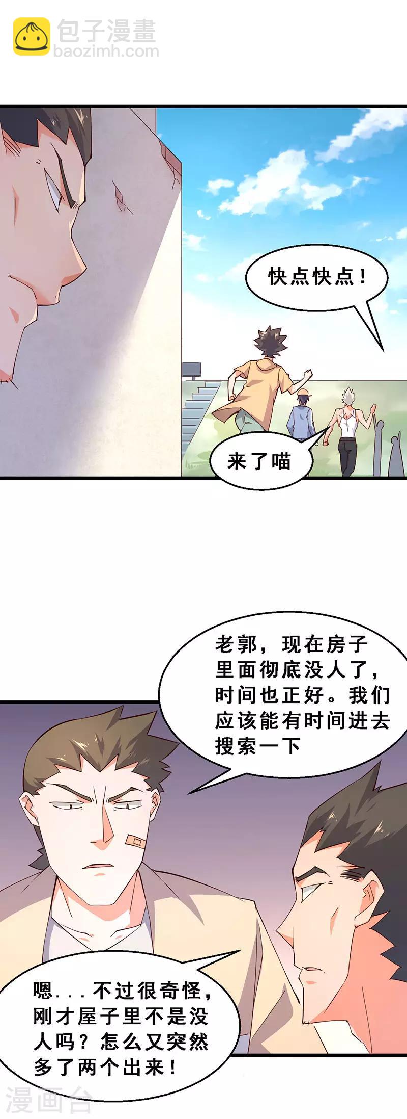 第48话 瞧不起谁呢！-第49话