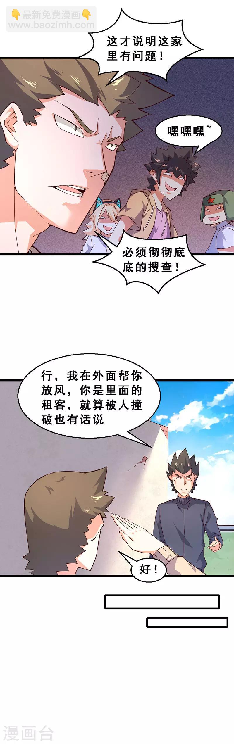 第48话 瞧不起谁呢！-第49话