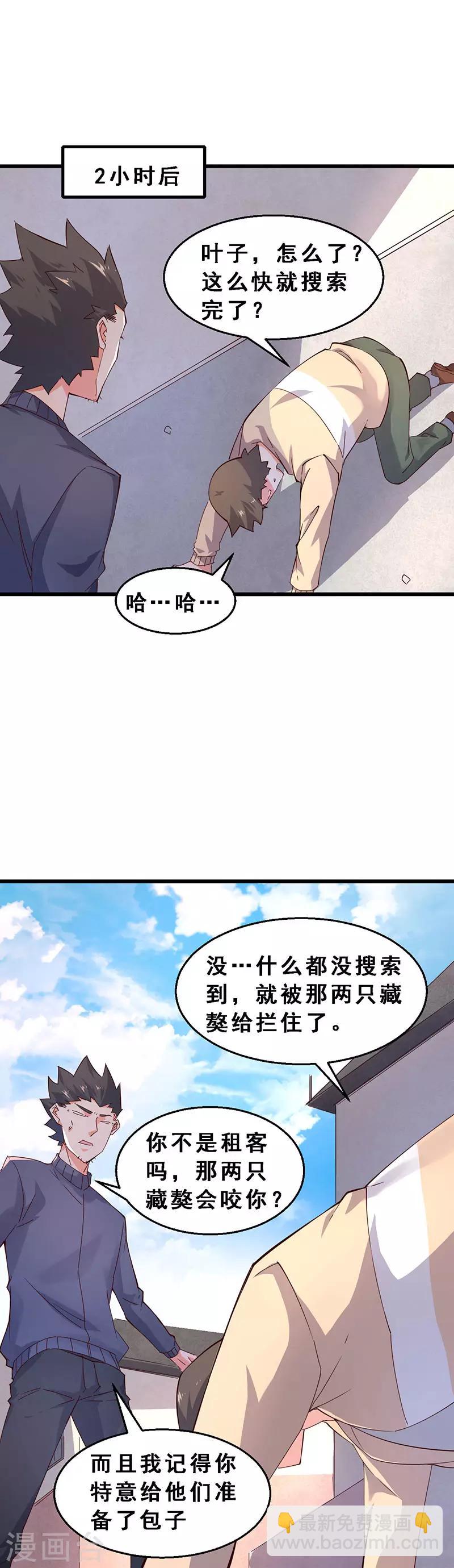 第48话 瞧不起谁呢！-第49话