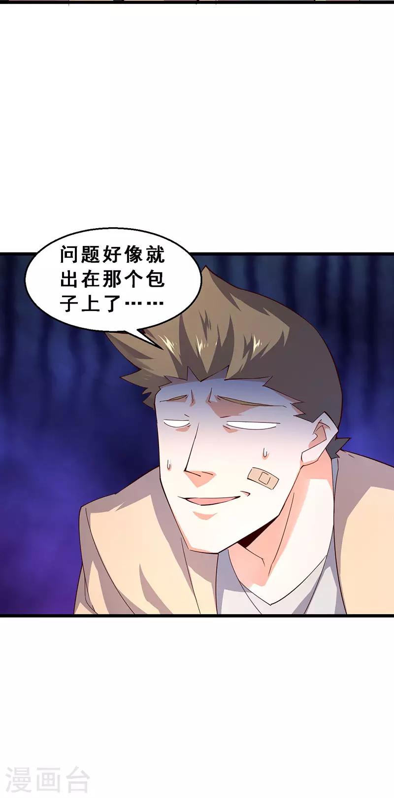 第48话 瞧不起谁呢！-第49话