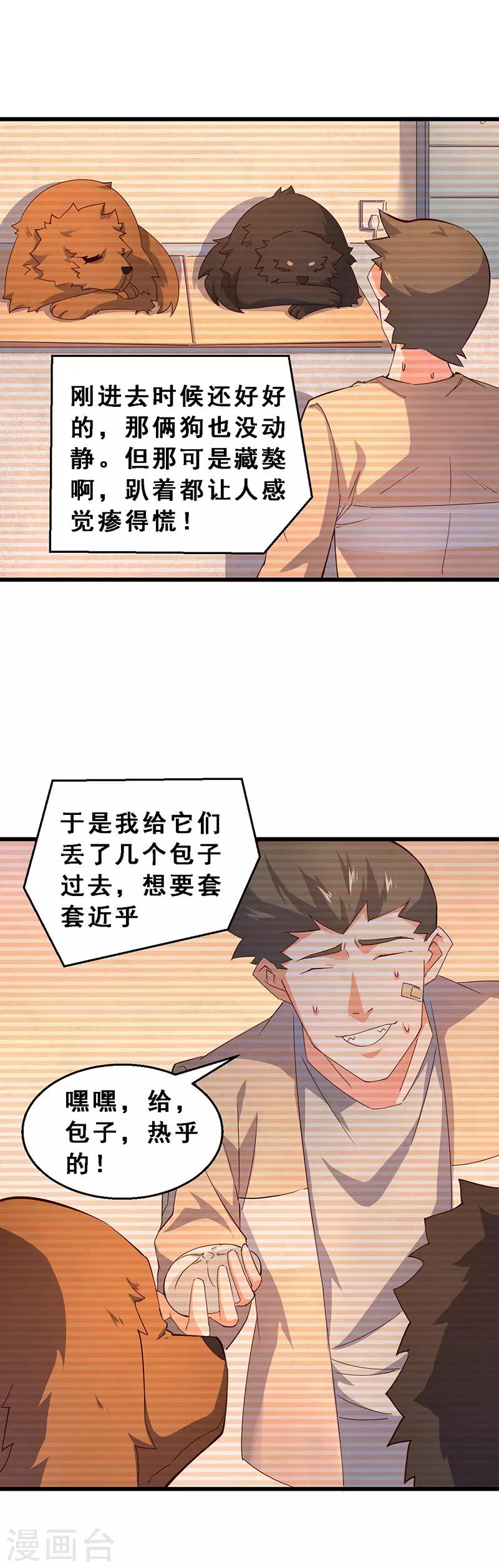 第48话 瞧不起谁呢！-第49话