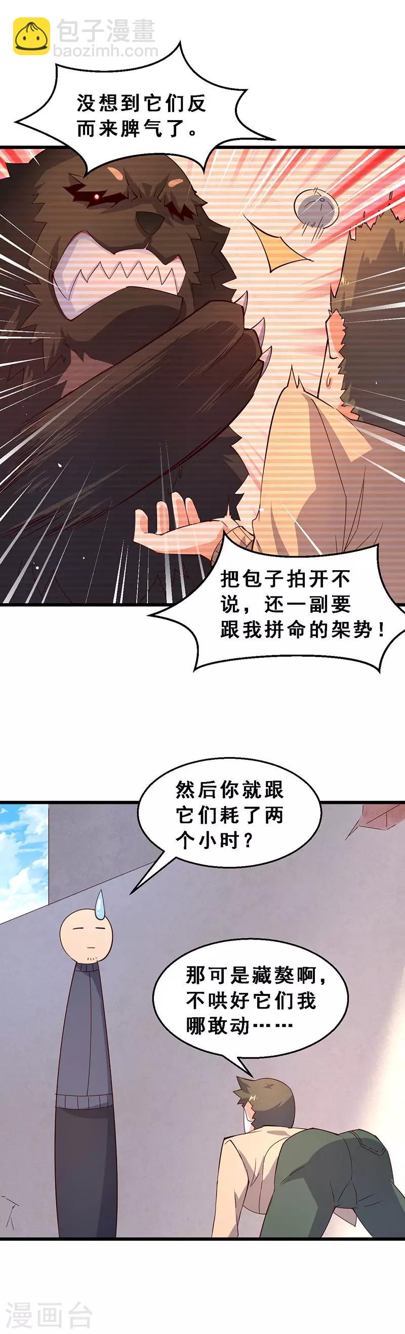 第48话 瞧不起谁呢！-第49话