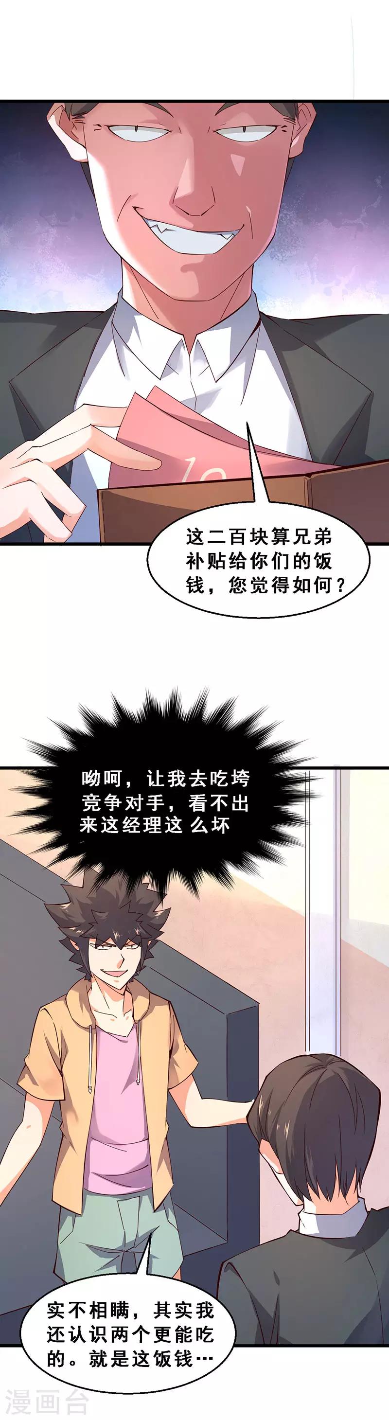 第48话 瞧不起谁呢！-第49话