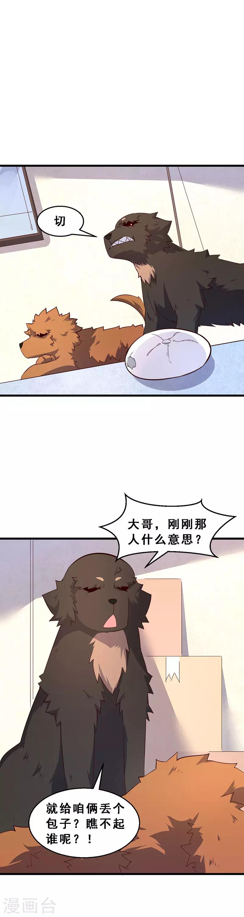 第48话 瞧不起谁呢！-第49话