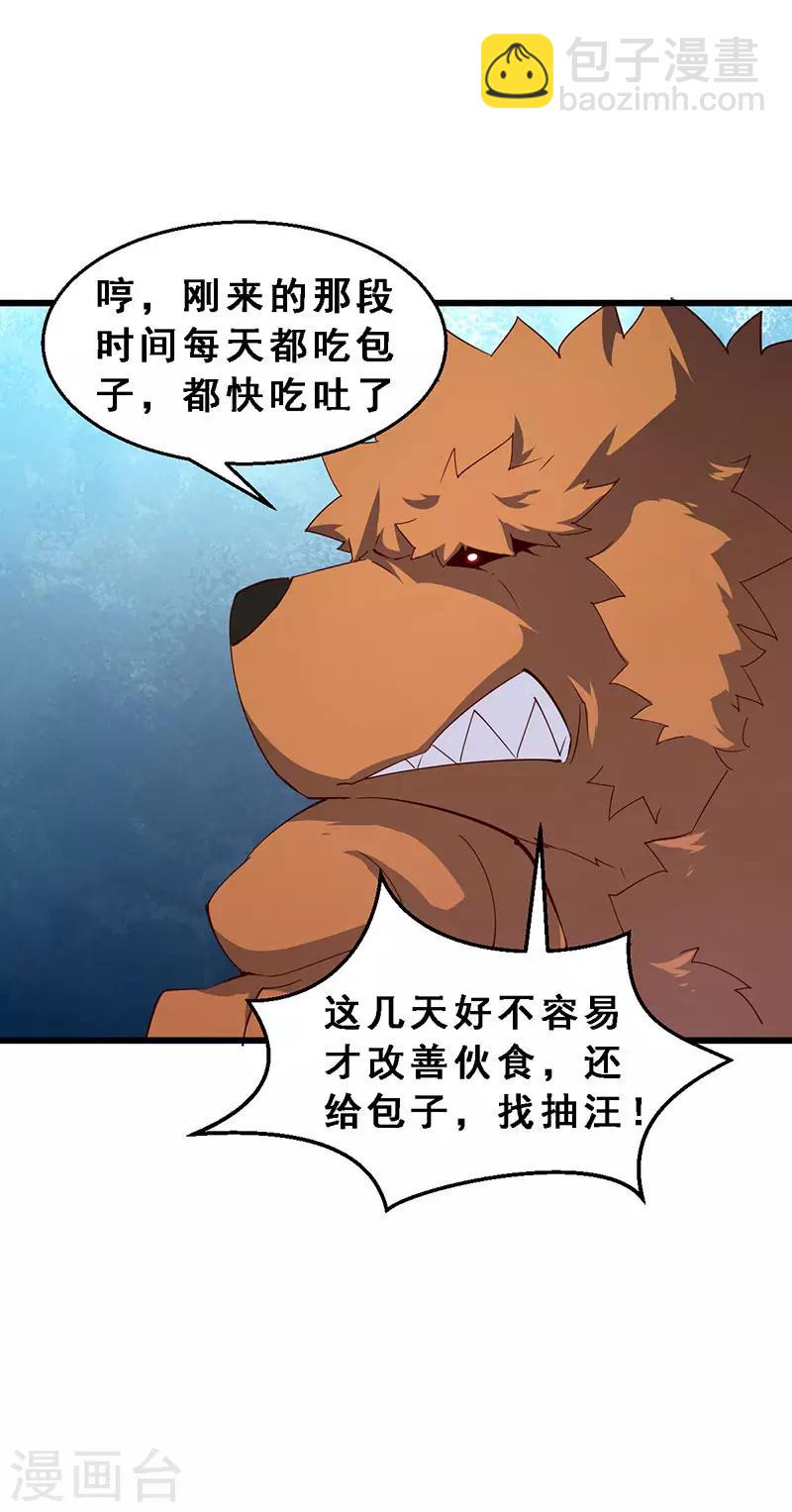 第48话 瞧不起谁呢！-第49话