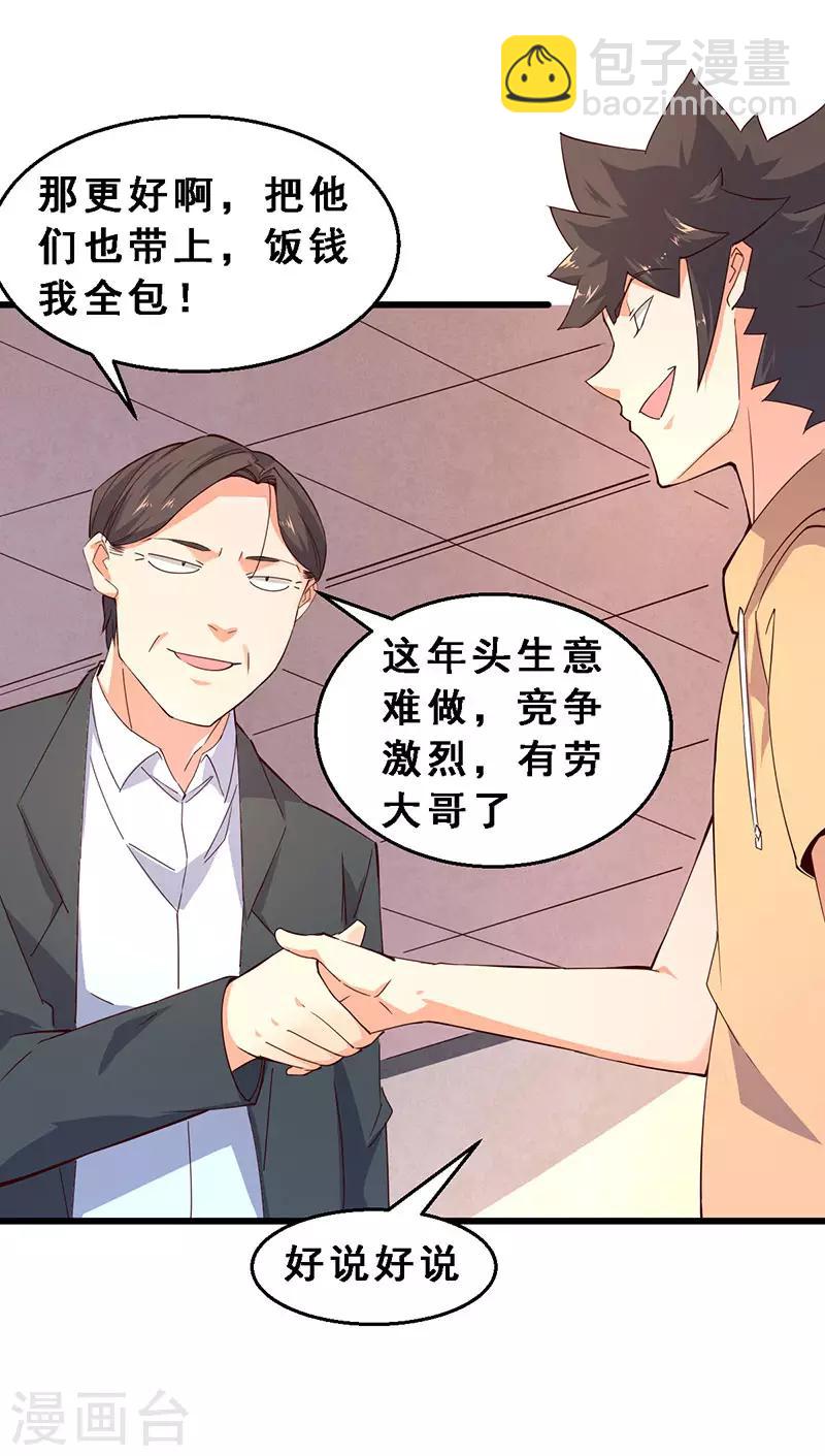 第48话 瞧不起谁呢！-第49话