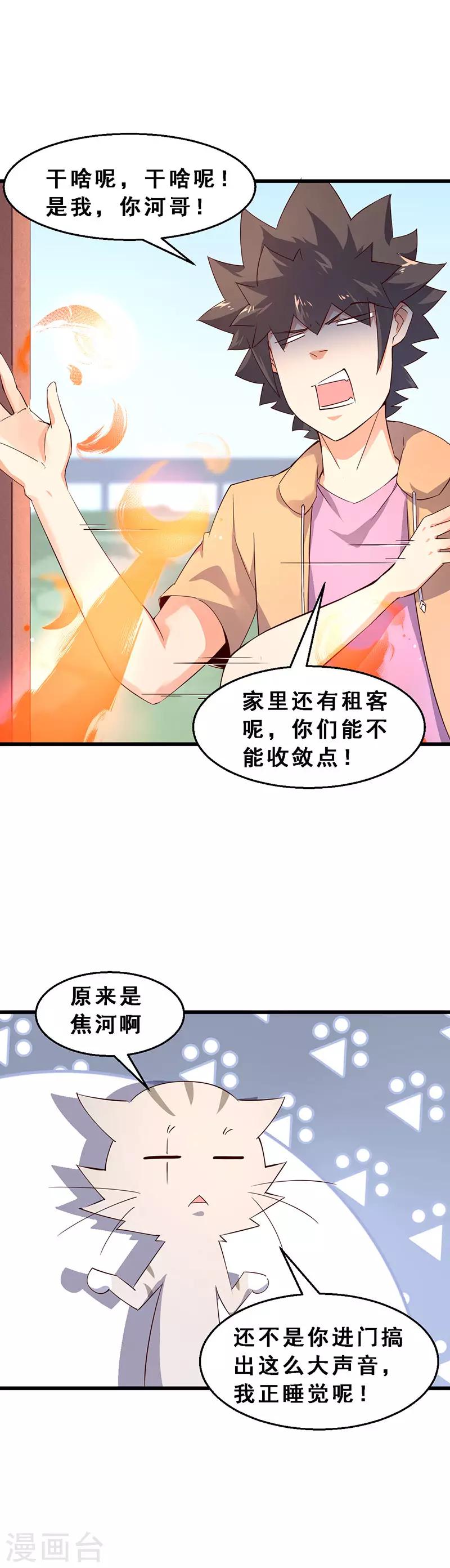 第48话 瞧不起谁呢！-第49话