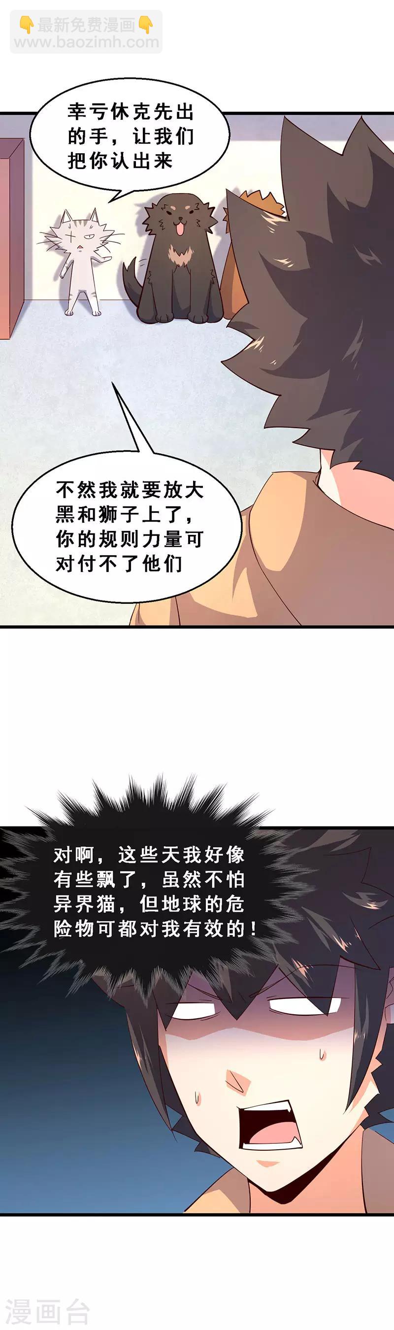 第48话 瞧不起谁呢！-第49话