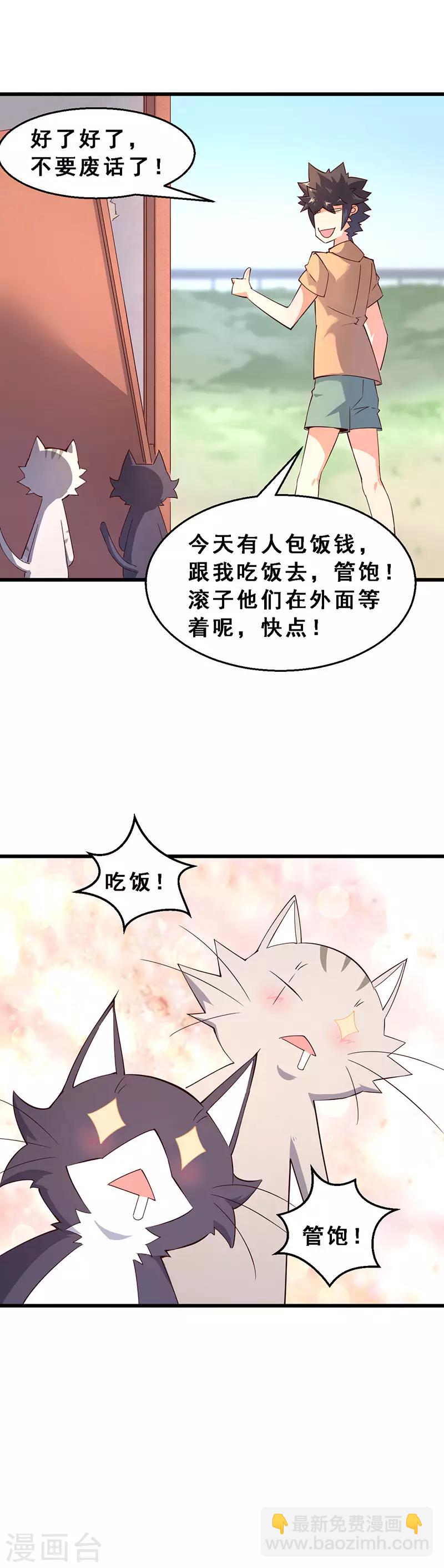 第48话 瞧不起谁呢！-第49话