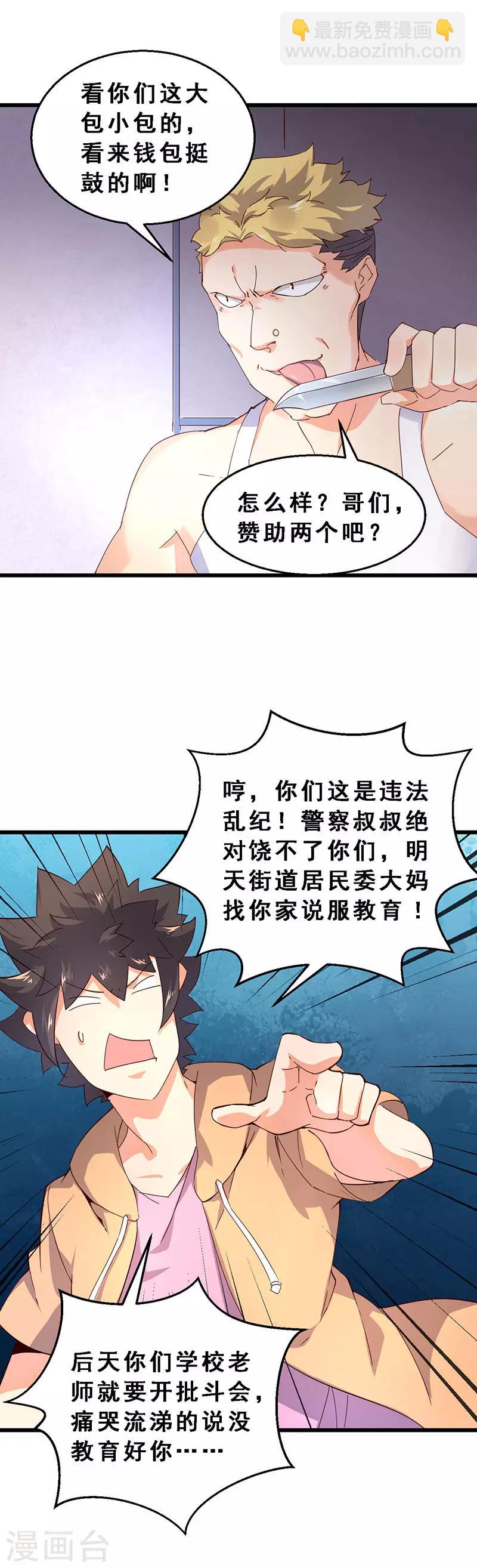 第50话 养猫千日，用猫一时-第51话