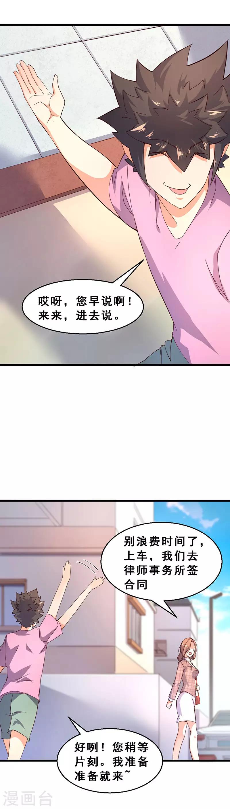 第50话 养猫千日，用猫一时-第51话