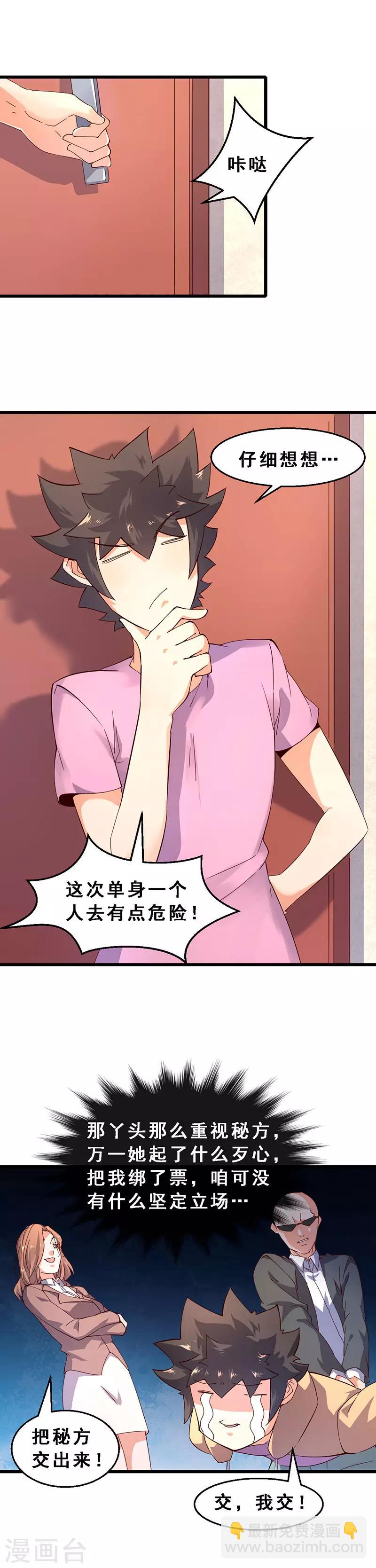 第50话 养猫千日，用猫一时-第51话