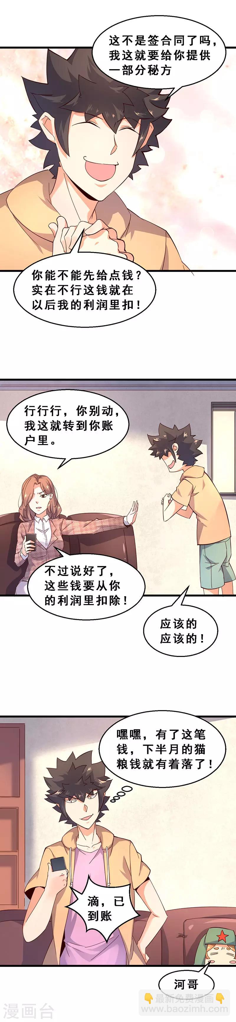 第50话 养猫千日，用猫一时-第51话