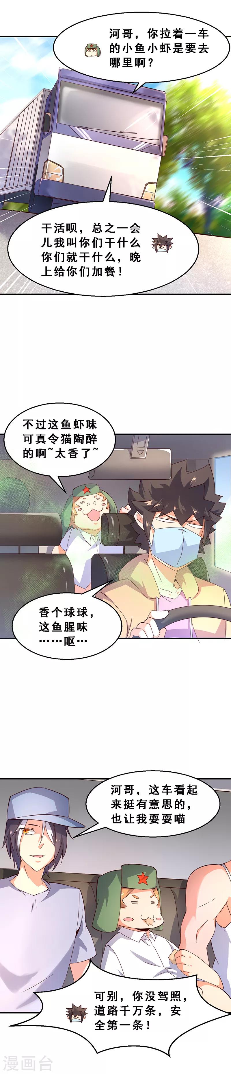 第52话 道高一尺魔高一丈-第53话