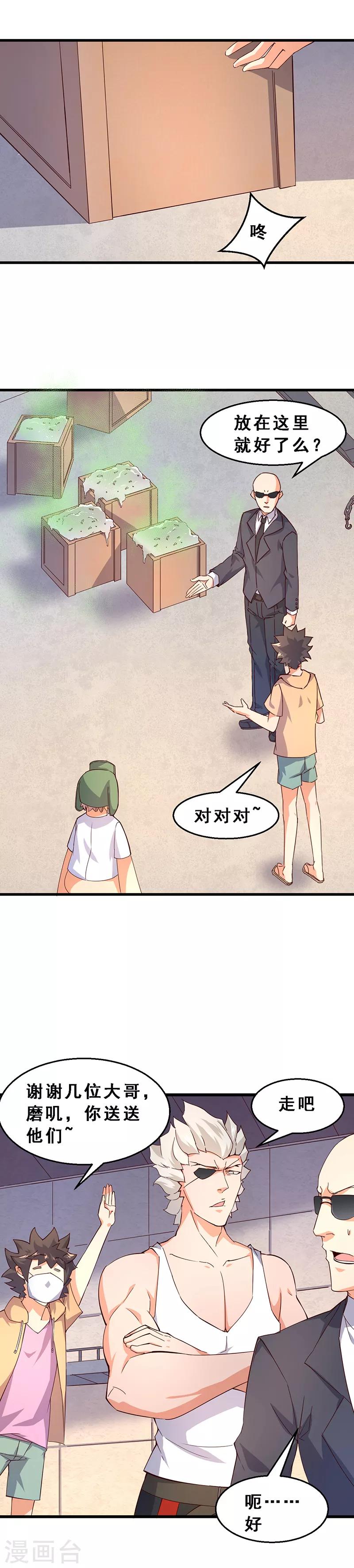 第52话 道高一尺魔高一丈-第53话