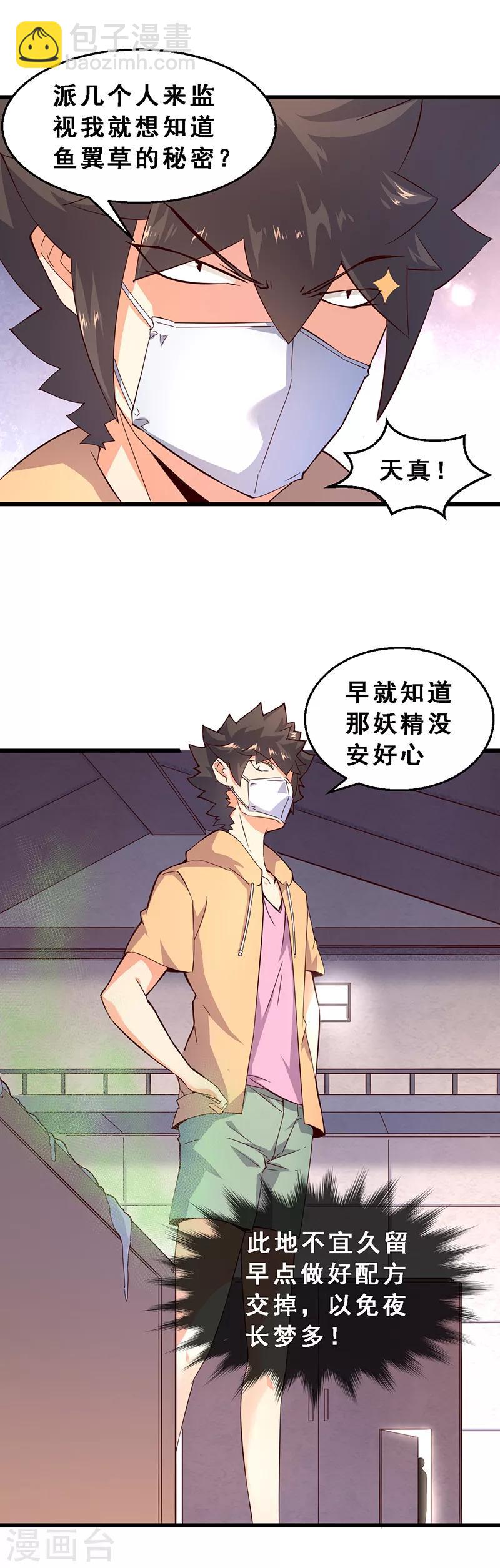 第52话 道高一尺魔高一丈-第53话