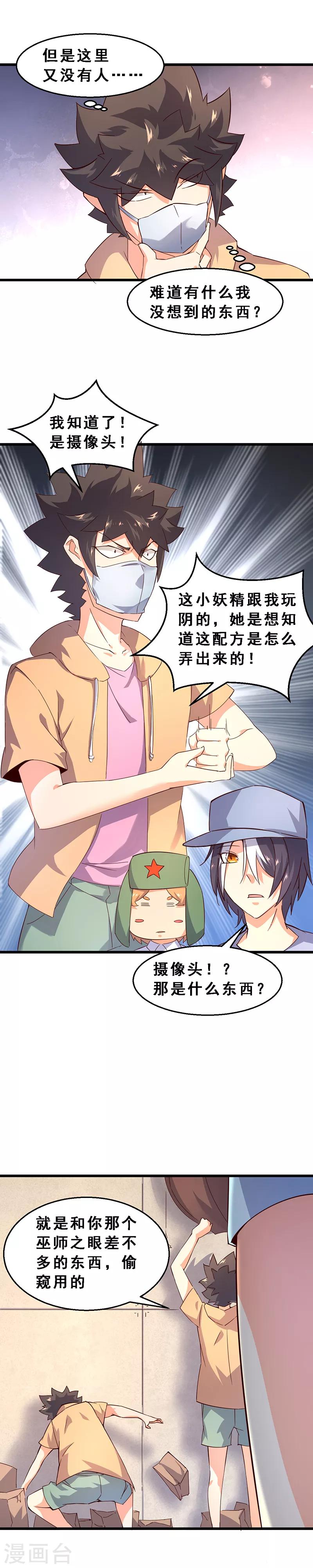 第52话 道高一尺魔高一丈-第53话