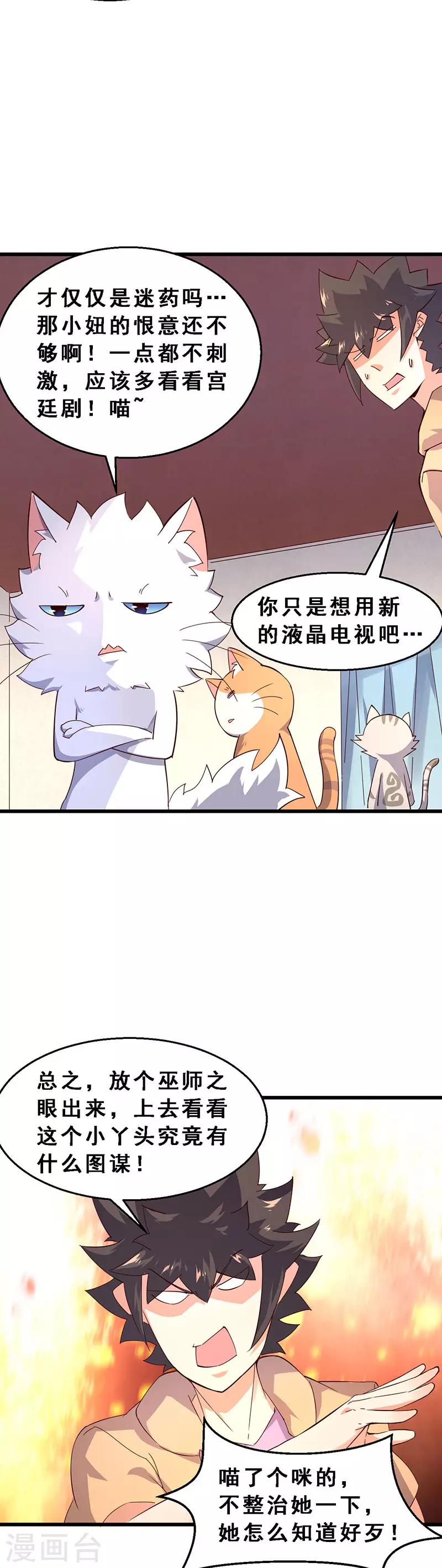 第56话 太歹毒了！-第57话