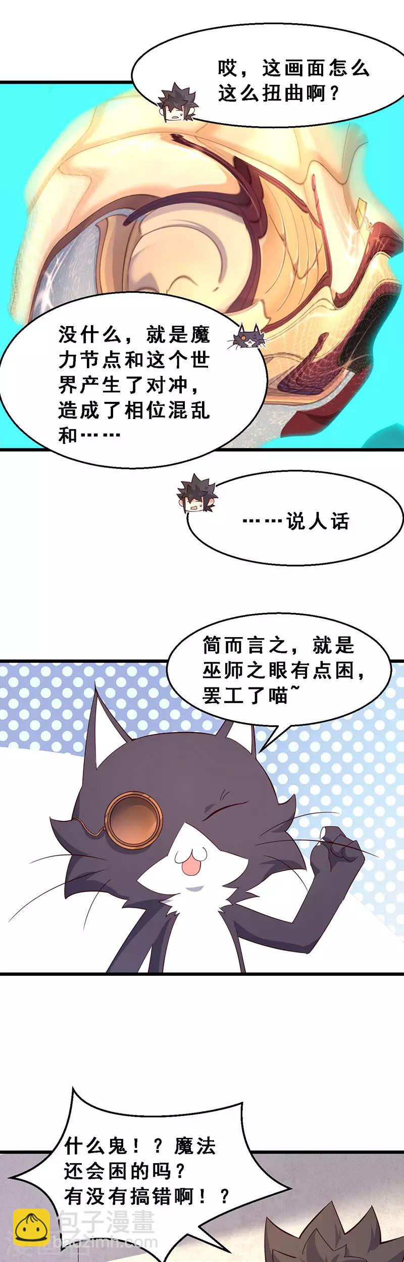 第56话 太歹毒了！-第57话