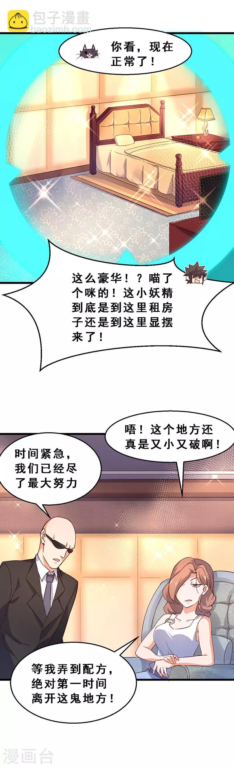 第56话 太歹毒了！-第57话