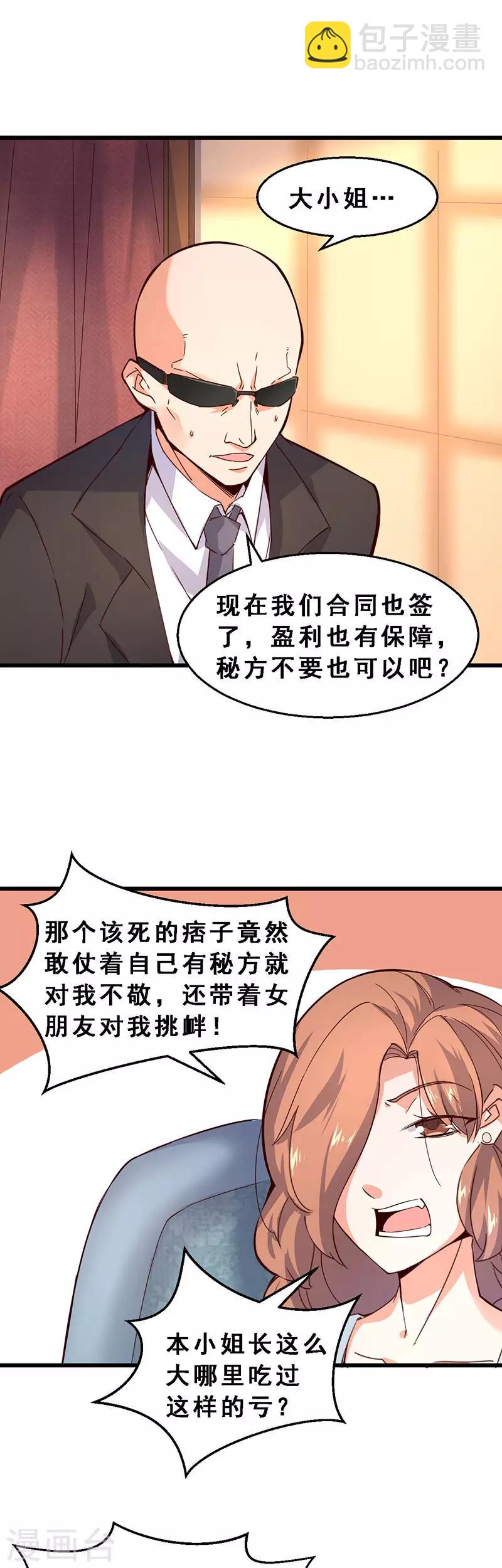 第56话 太歹毒了！-第57话