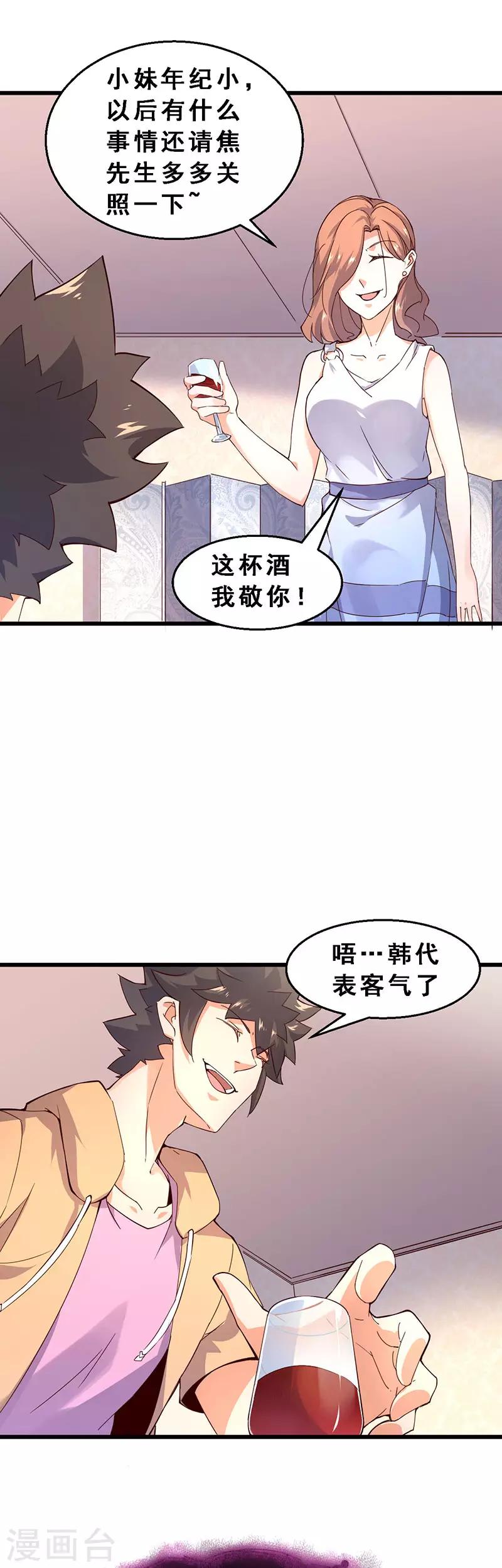 第56话 太歹毒了！-第57话