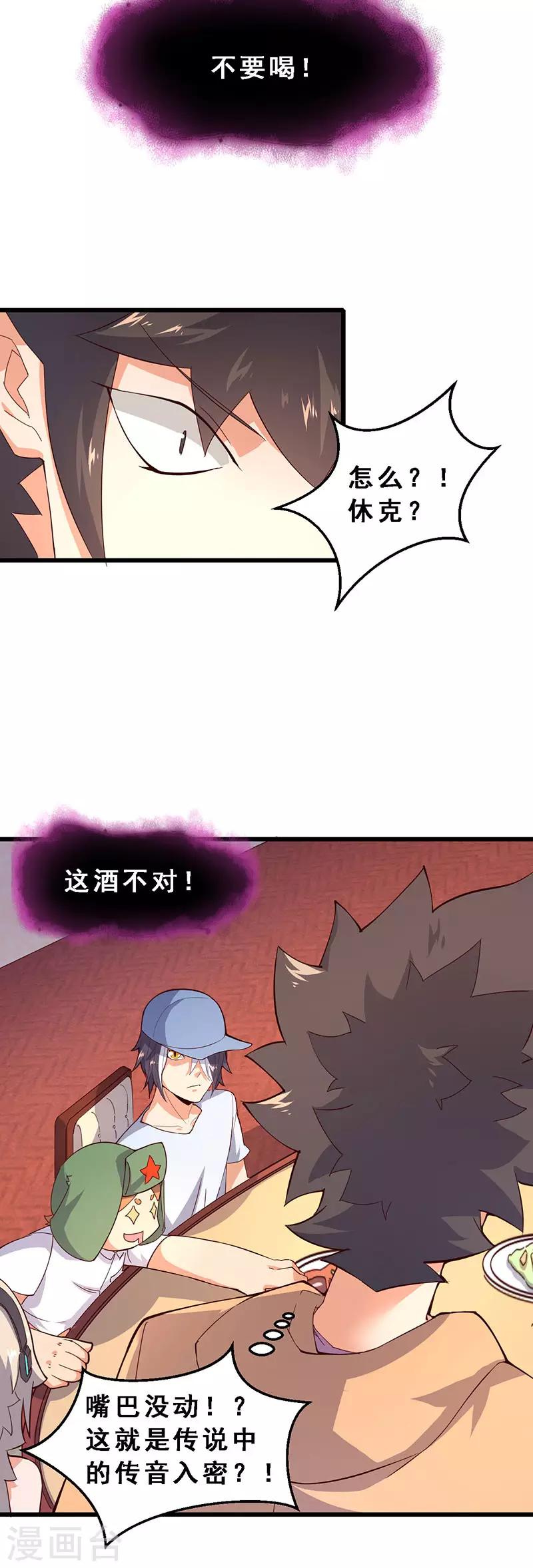 第56话 太歹毒了！-第57话