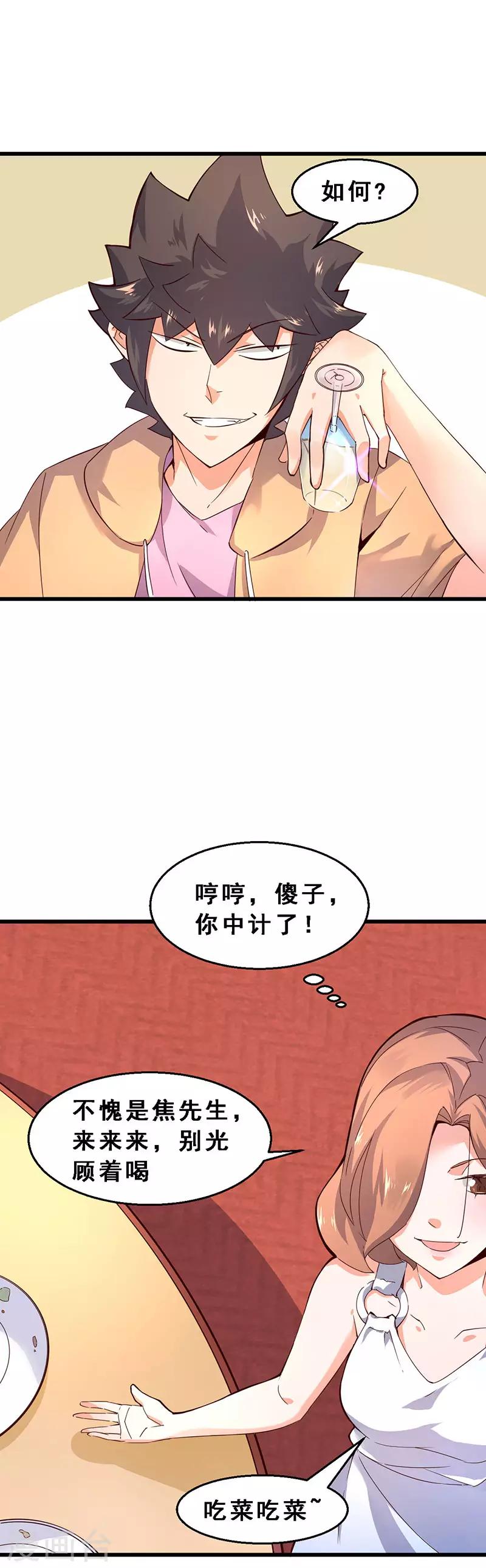 第56话 太歹毒了！-第57话