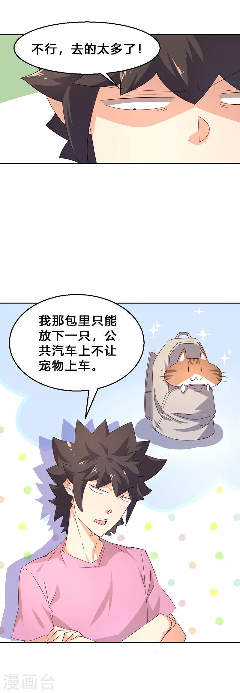 第6话 外出当然要穿衣服！-第7话