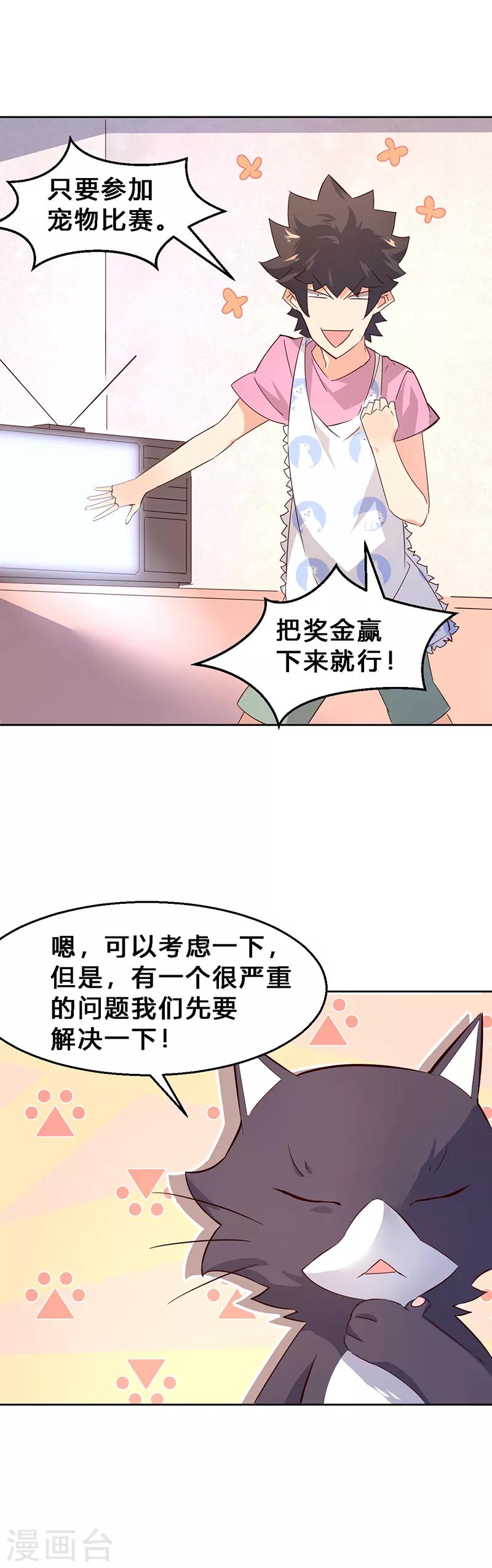 第6话 外出当然要穿衣服！-第7话