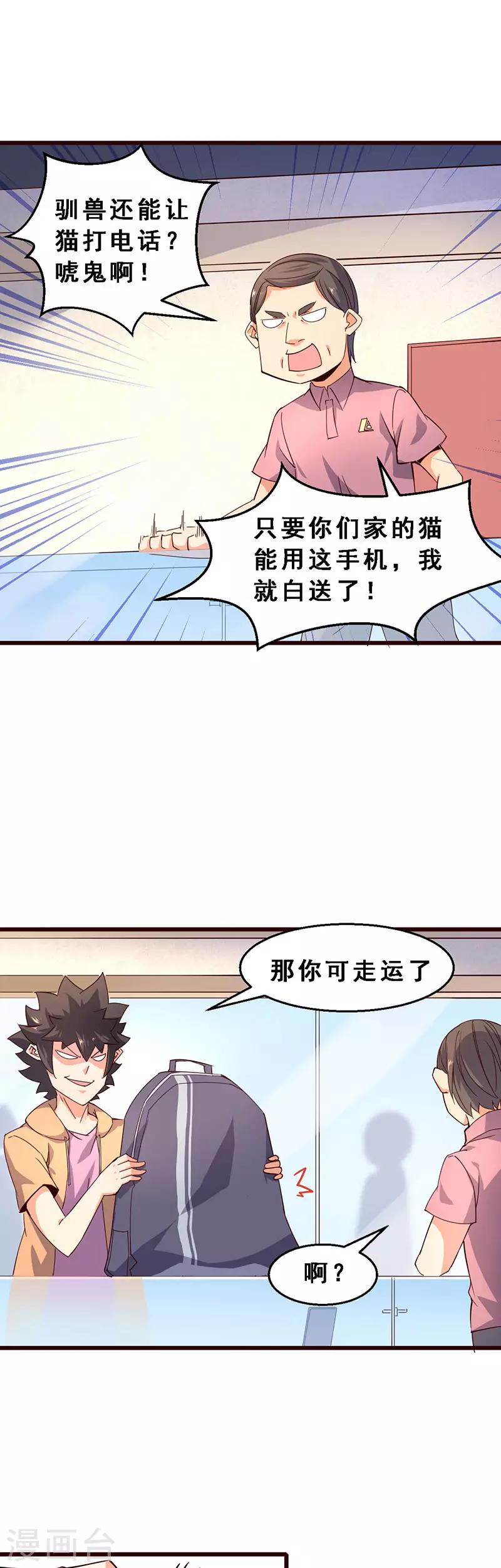 第60话 孙老板再临-第61话