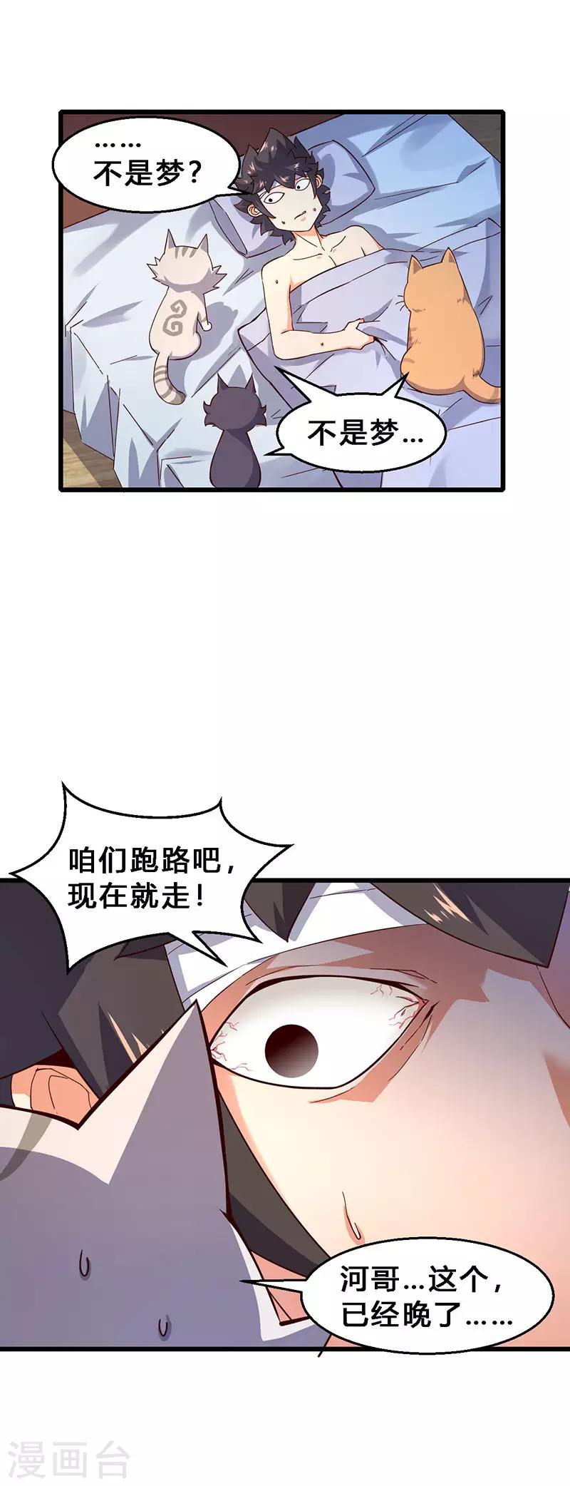 第66话 双倍快乐-第67话