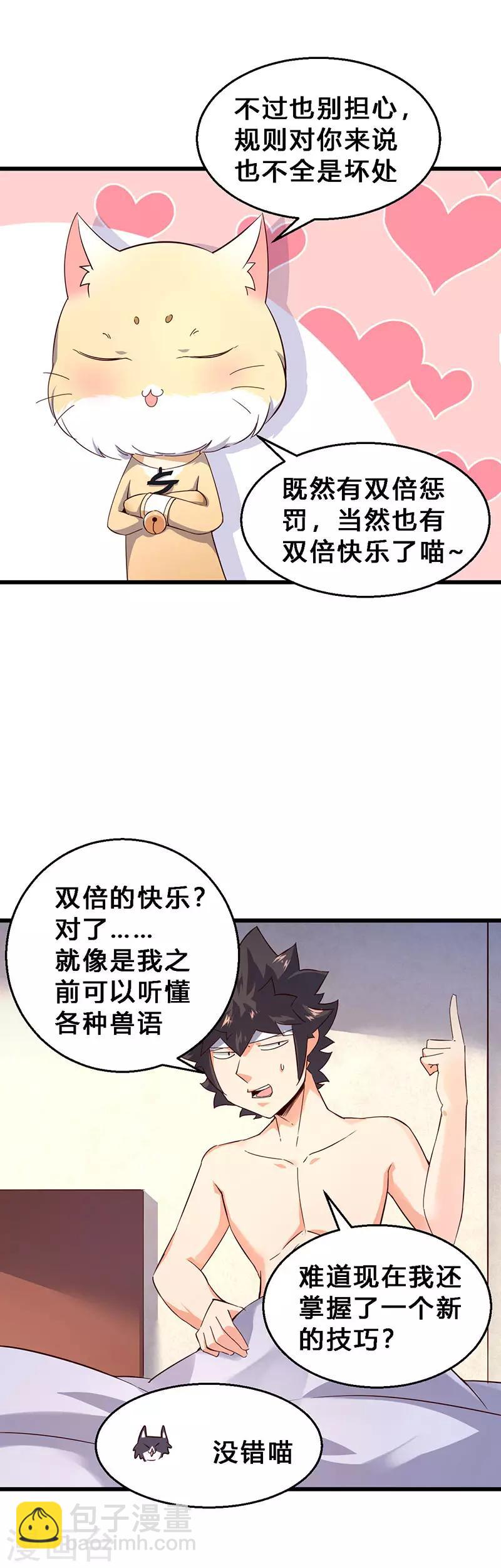 第66话 双倍快乐-第67话
