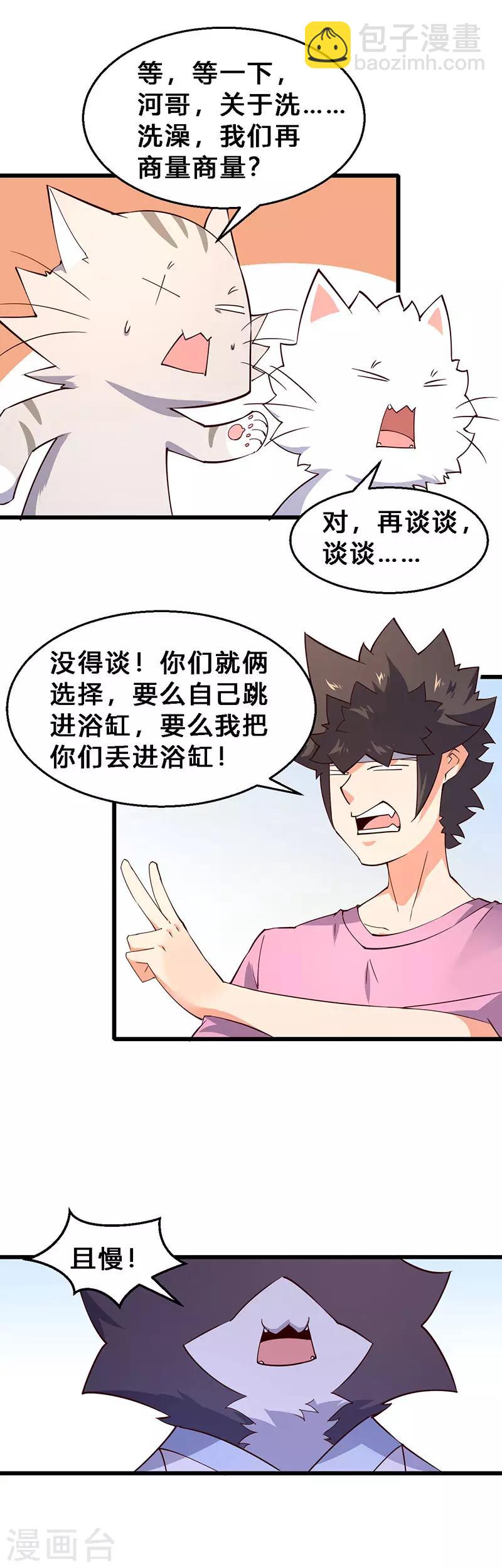 第68话 吾有一计-第69话