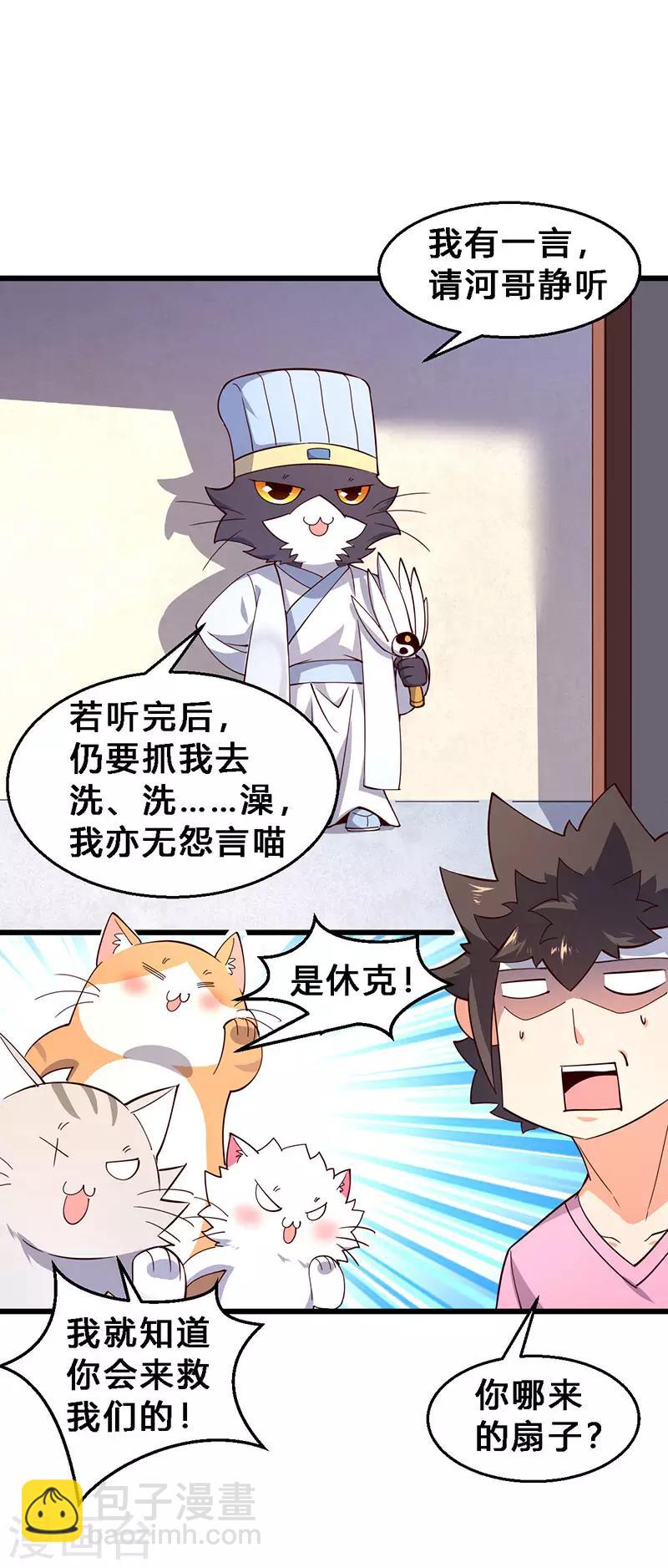 第68话 吾有一计-第69话