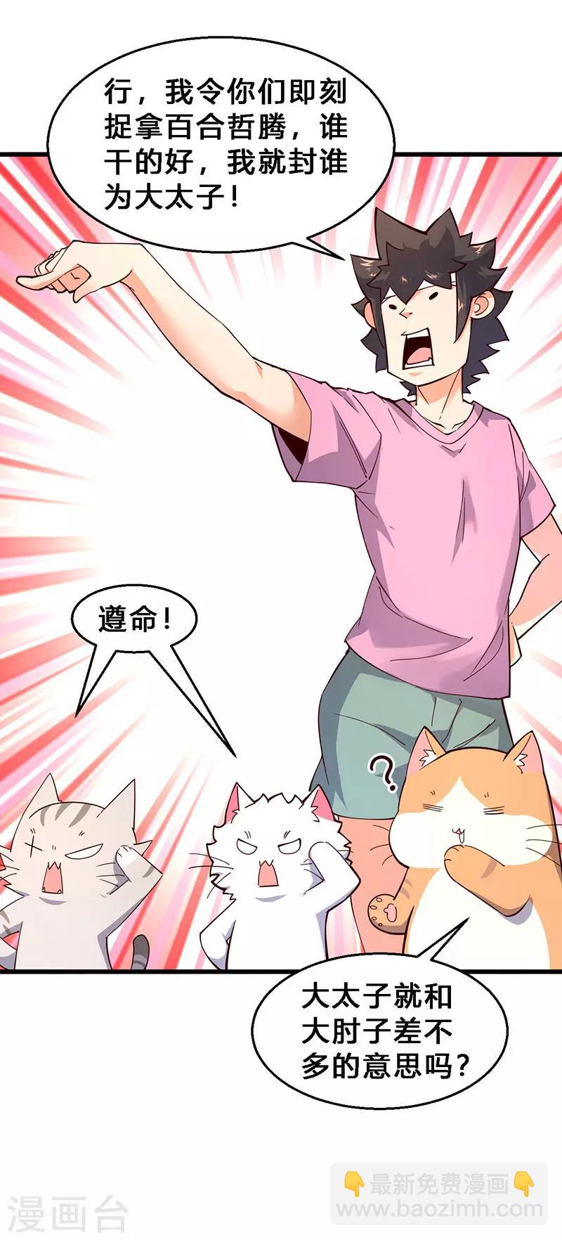 第68话 吾有一计-第69话