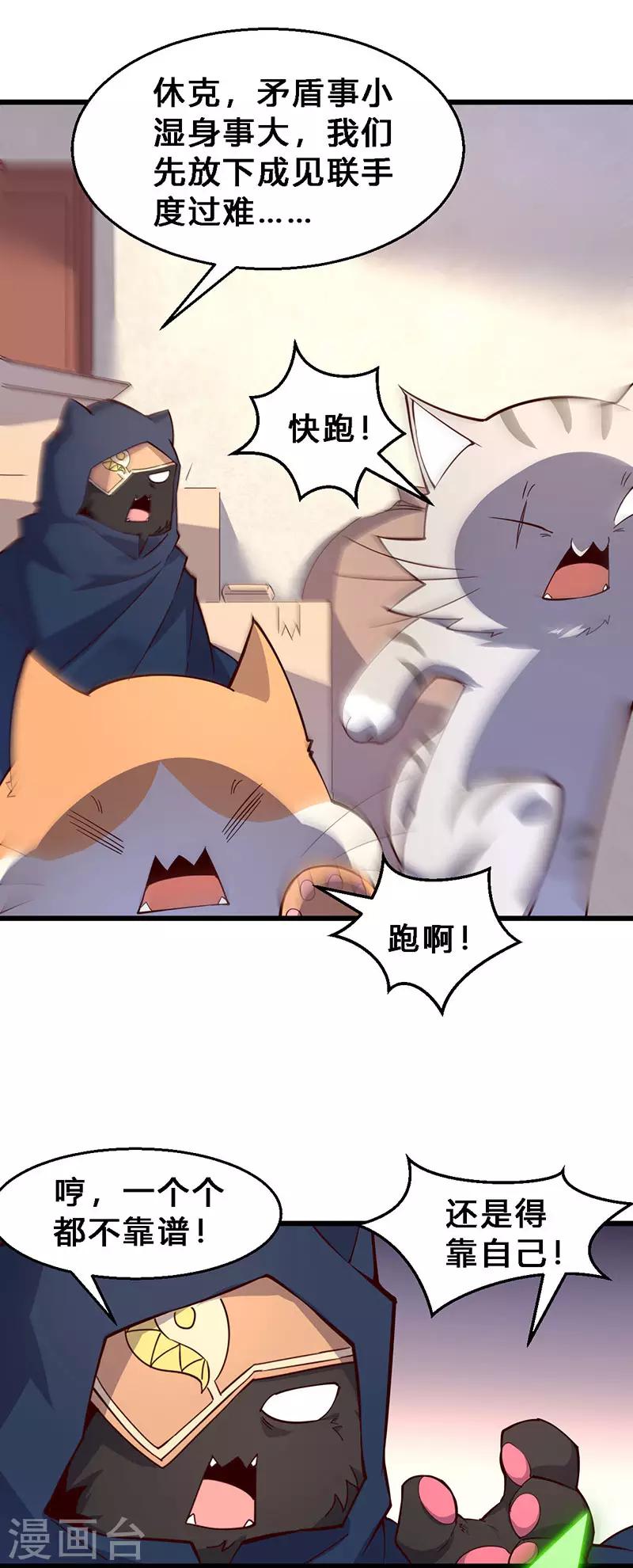 第68话 吾有一计-第69话