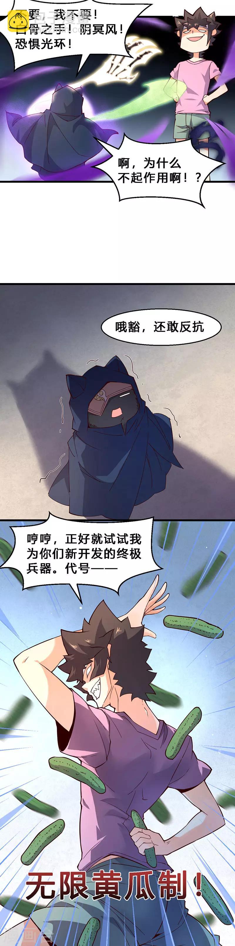 第68话 吾有一计-第69话