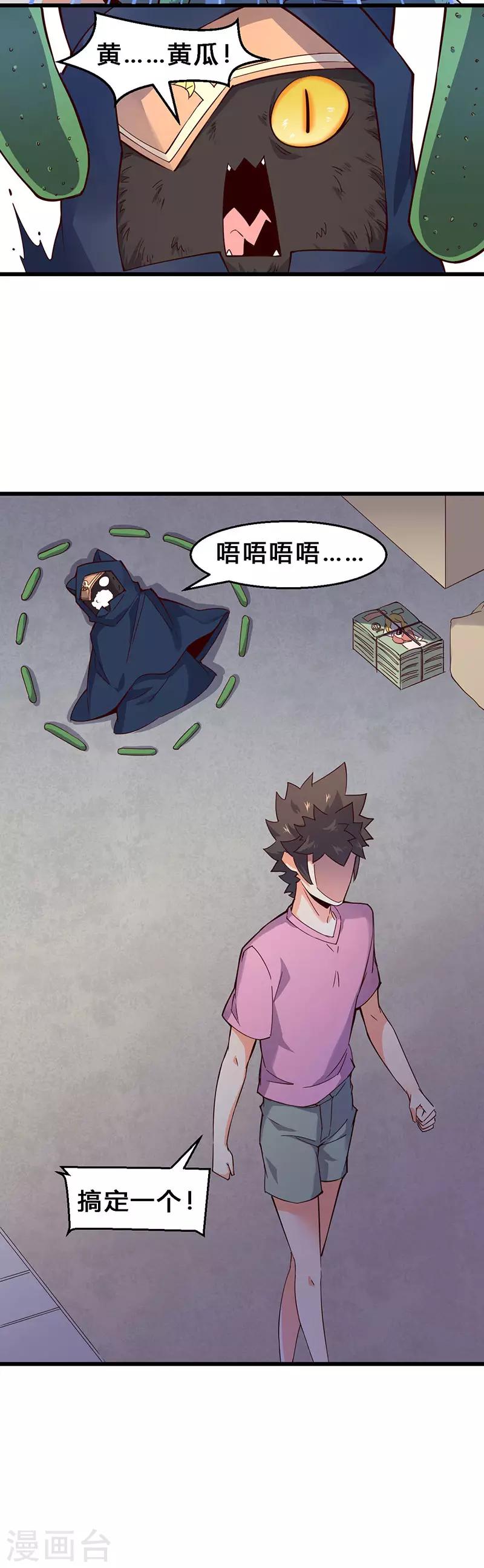 第68话 吾有一计-第69话