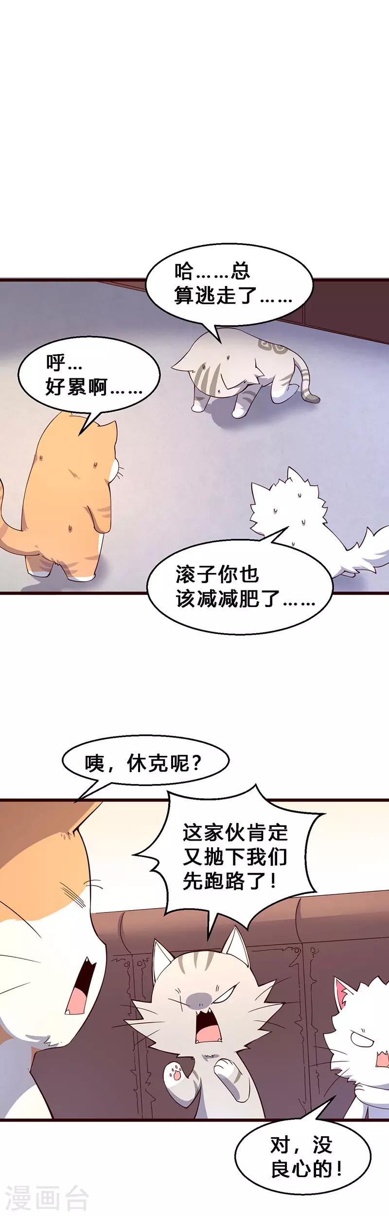 第68话 吾有一计-第69话