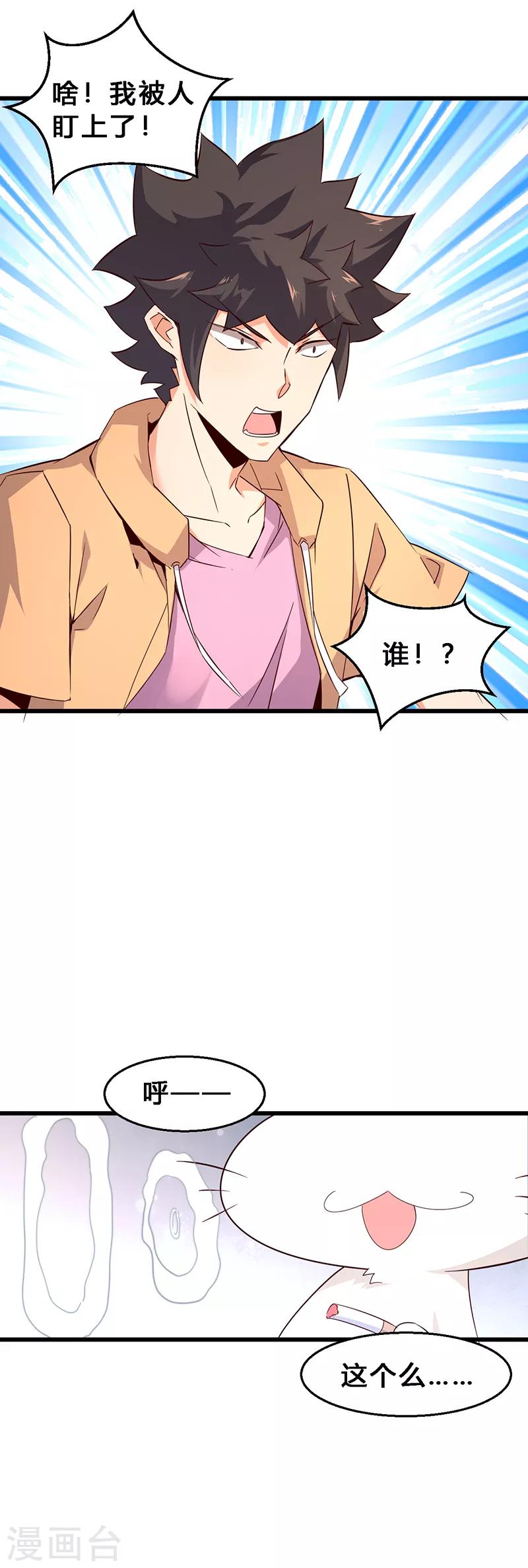 第8话 猫鼠串通？-第9话