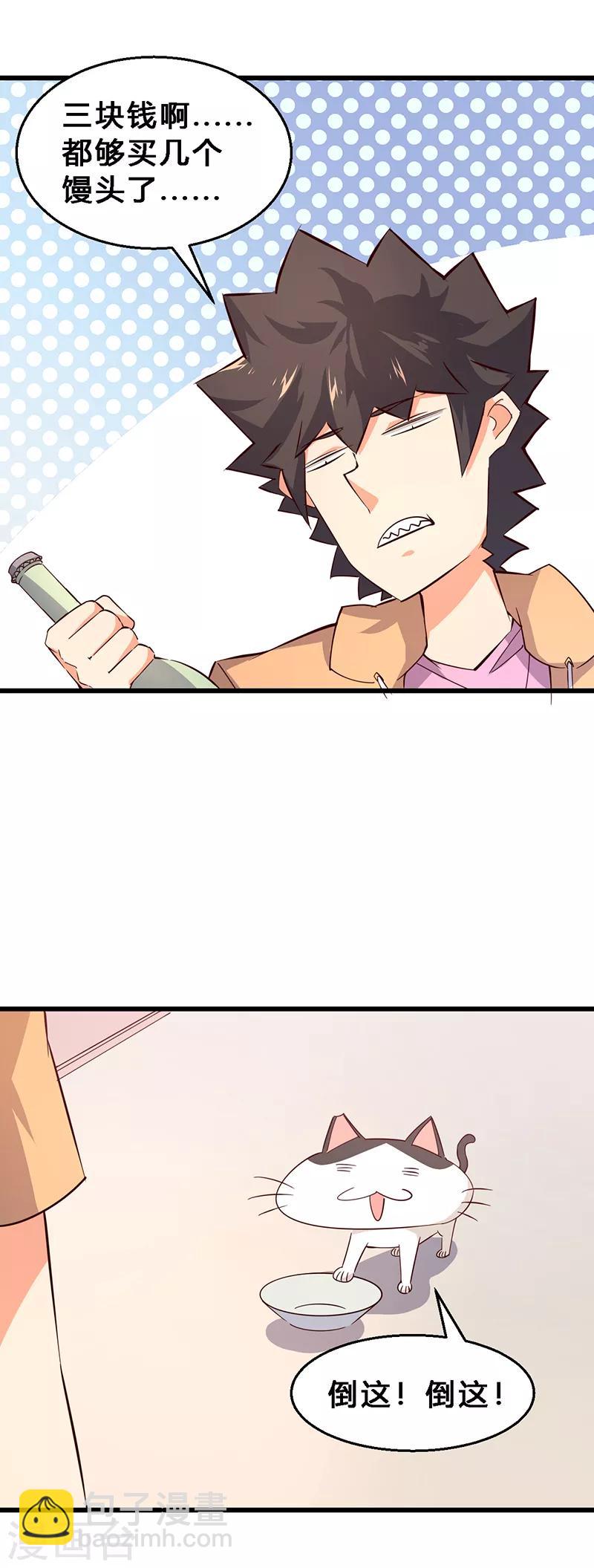 第8话 猫鼠串通？-第9话