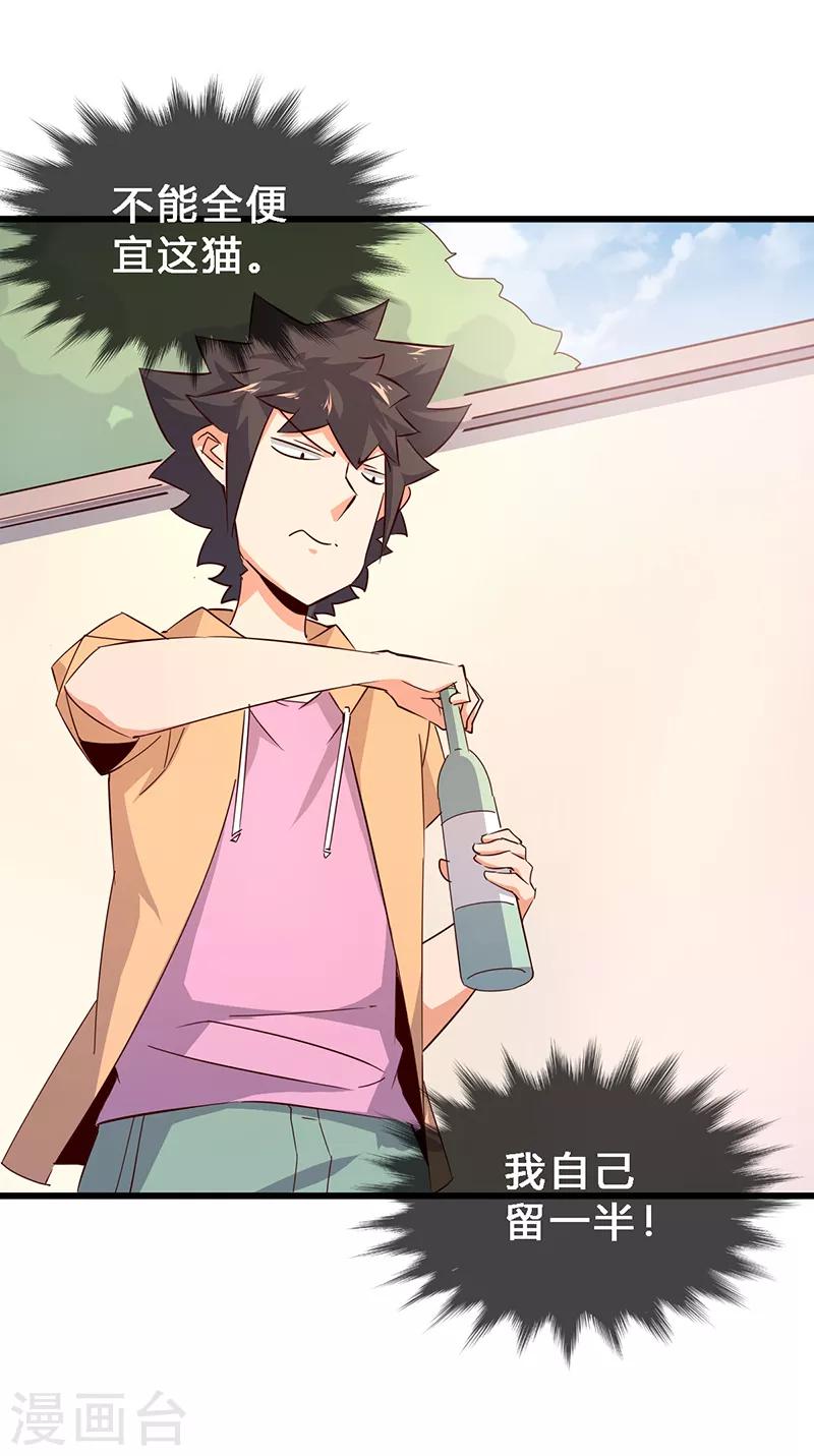 第8话 猫鼠串通？-第9话