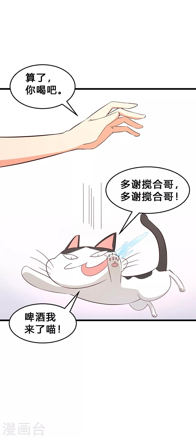 第8话 猫鼠串通？-第9话