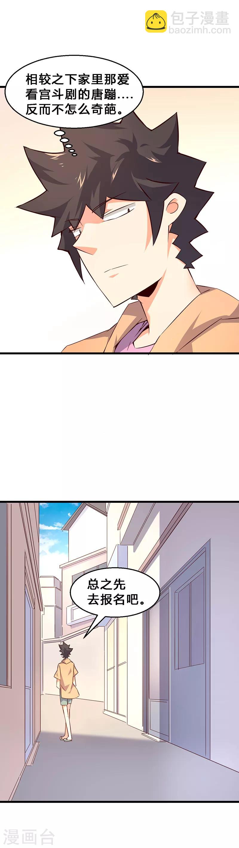 第8话 猫鼠串通？-第9话