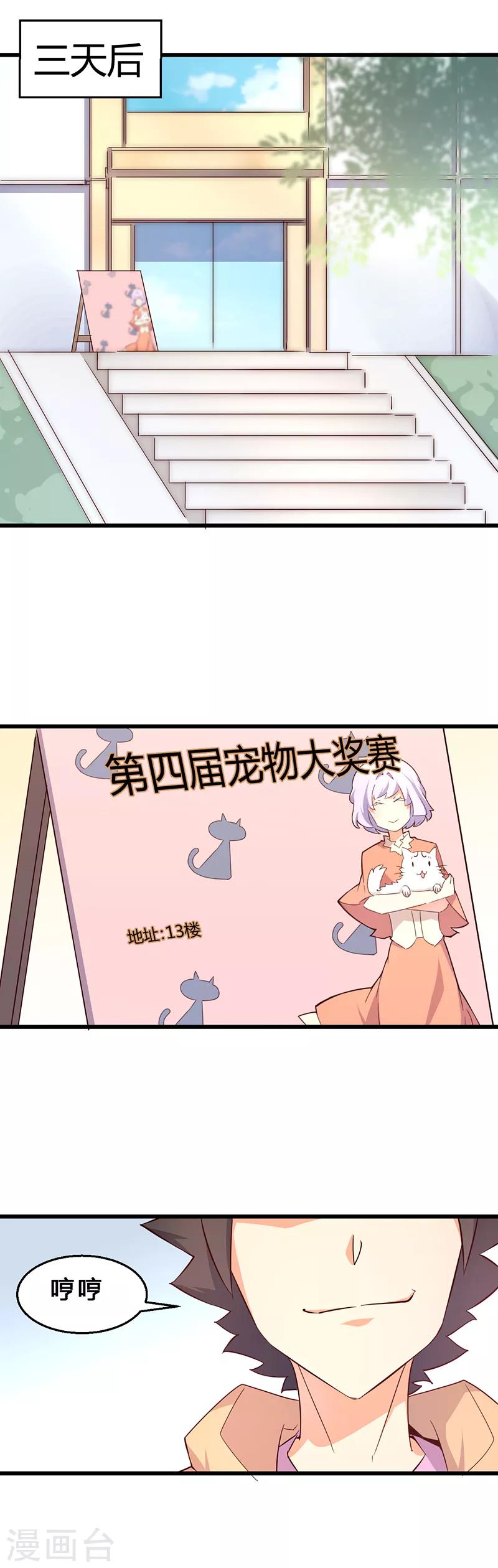 第8话 猫鼠串通？-第9话